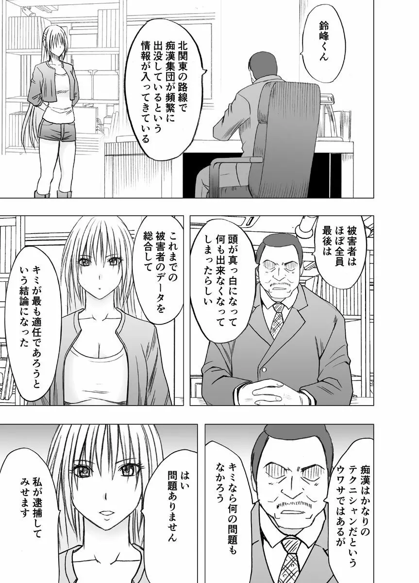 痴漢囮捜査官キョウカ ～絶対に感じなかった不感症の女が10年分の溜まっていた快感に一気に襲われて…～ 9ページ