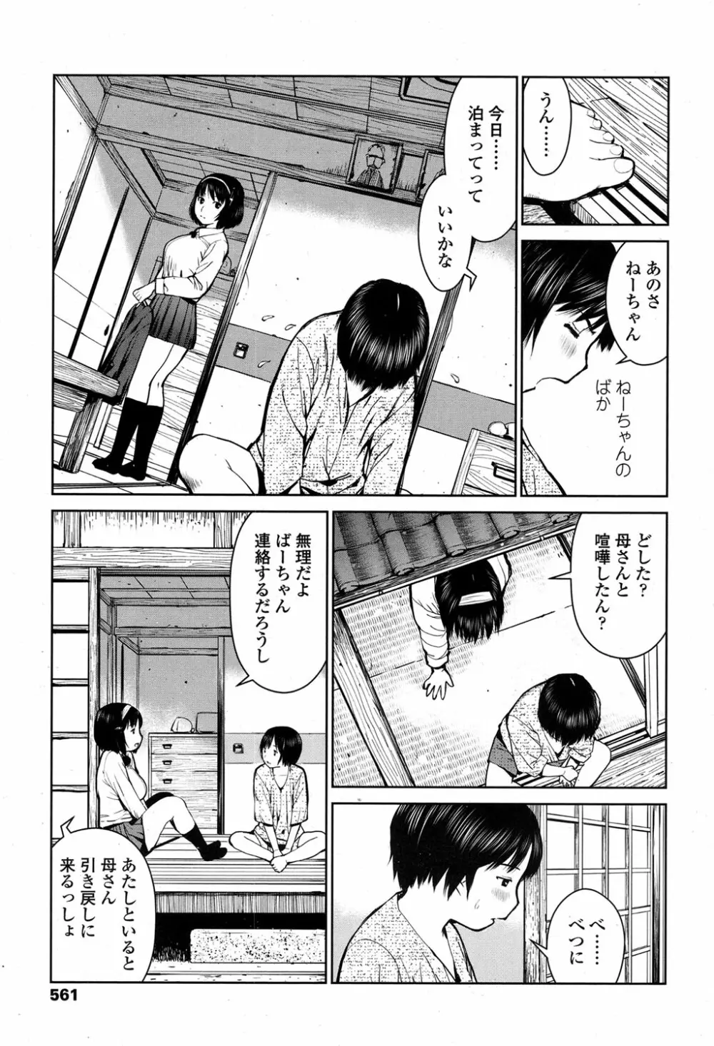 COMIC 高 2017年1月号 563ページ