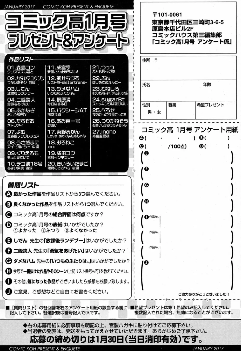 COMIC 高 2017年1月号 590ページ