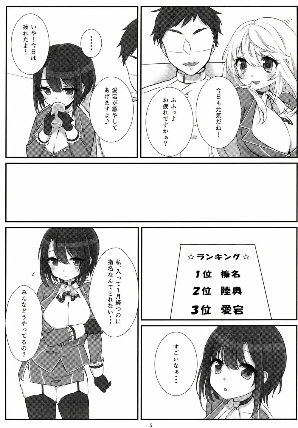 新人の高雄ちゃん 5ページ