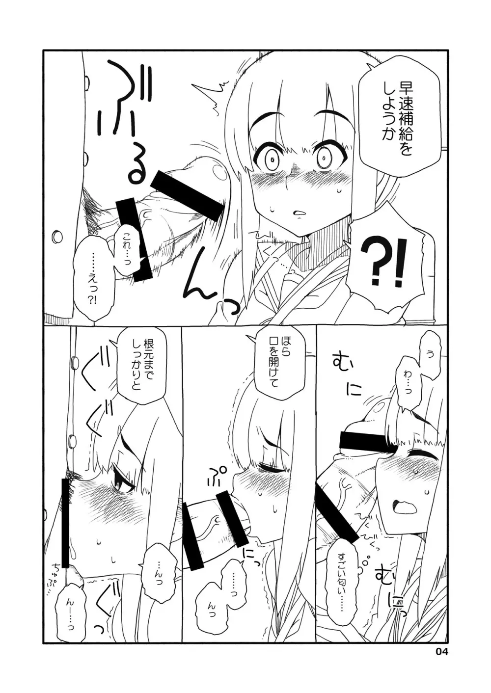 吹雪ちゃんが女になるまで改 3ページ