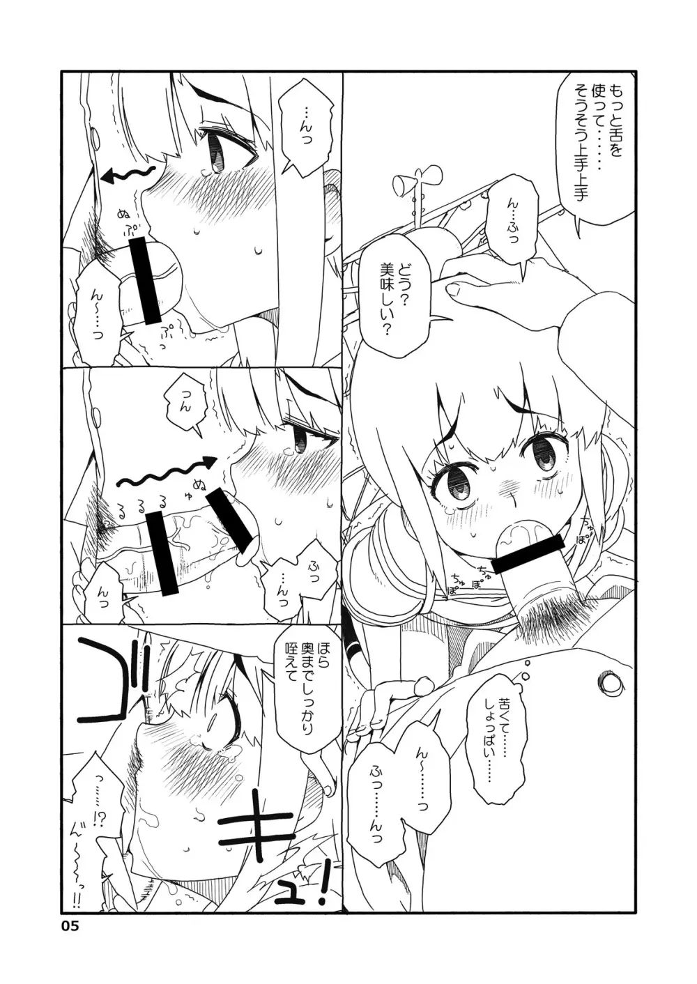 吹雪ちゃんが女になるまで改 4ページ