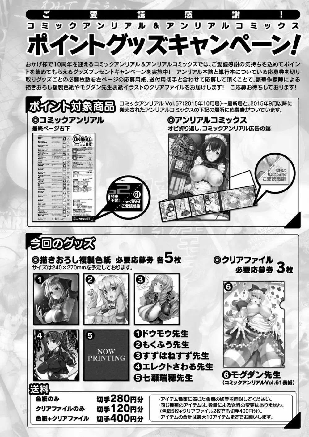 コミックアンリアル 2016年12月号 Vol.64 470ページ