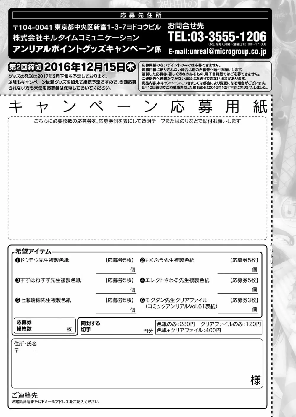 コミックアンリアル 2016年12月号 Vol.64 471ページ