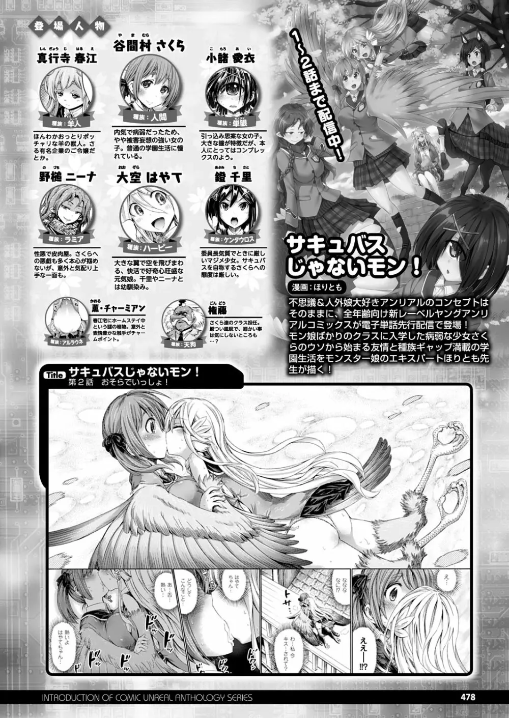 コミックアンリアル 2016年12月号 Vol.64 476ページ