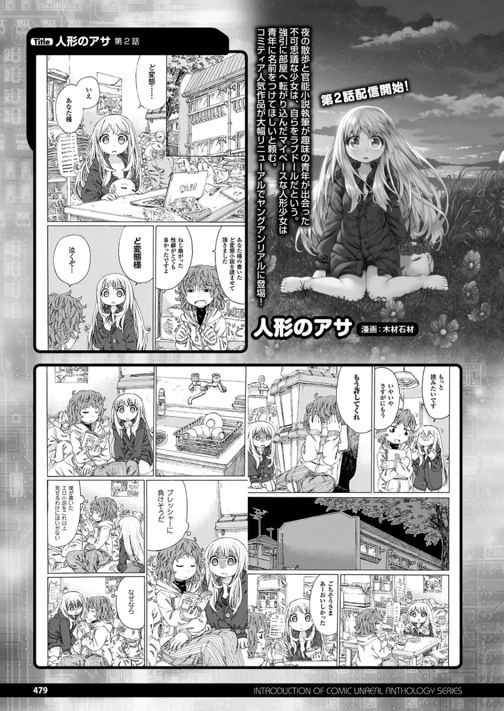 コミックアンリアル 2016年12月号 Vol.64 477ページ