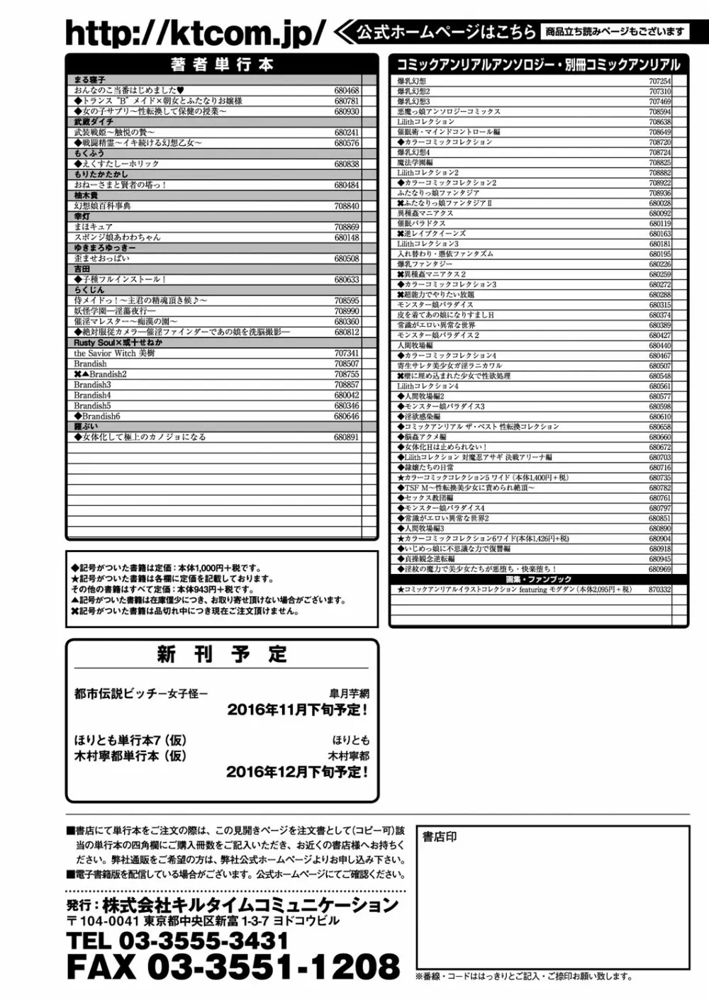 コミックアンリアル 2016年12月号 Vol.64 478ページ