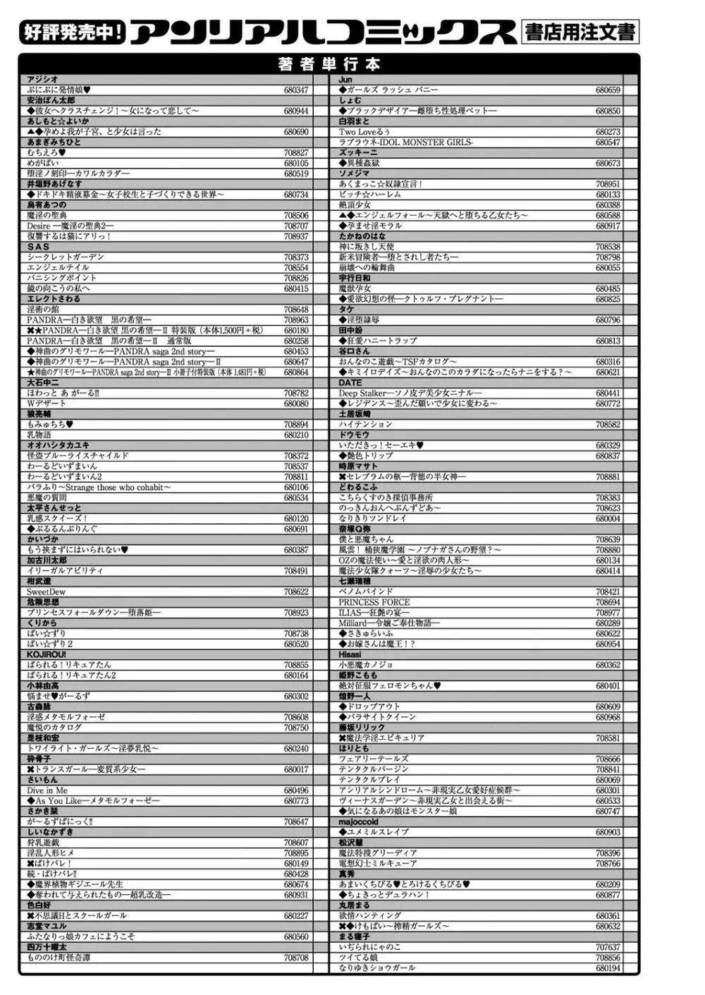 コミックアンリアル 2016年12月号 Vol.64 479ページ