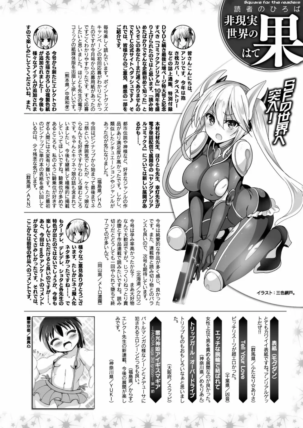 コミックアンリアル 2016年12月号 Vol.64 480ページ