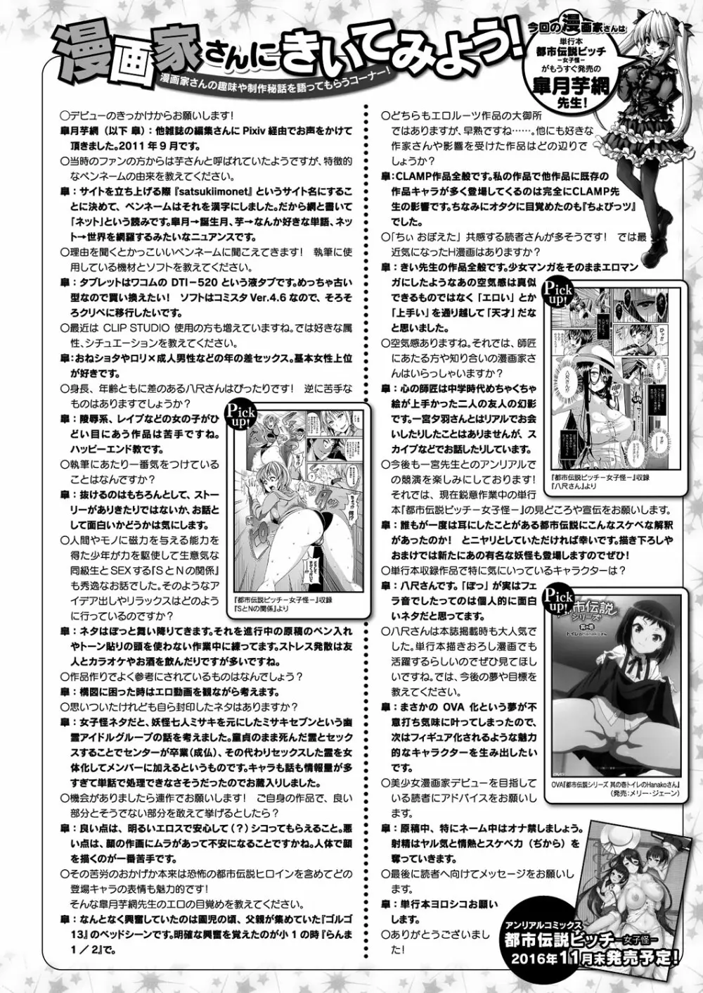 コミックアンリアル 2016年12月号 Vol.64 482ページ