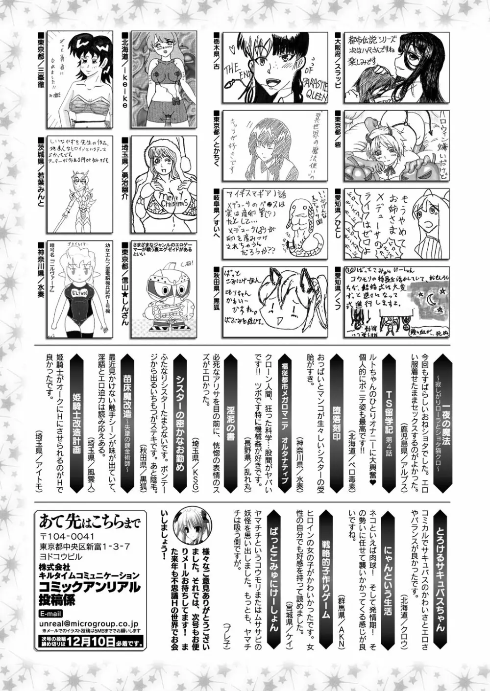 コミックアンリアル 2016年12月号 Vol.64 483ページ