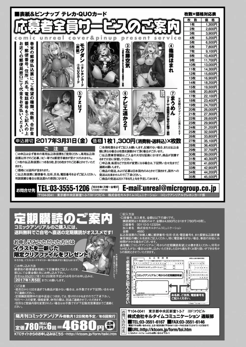 コミックアンリアル 2016年12月号 Vol.64 485ページ