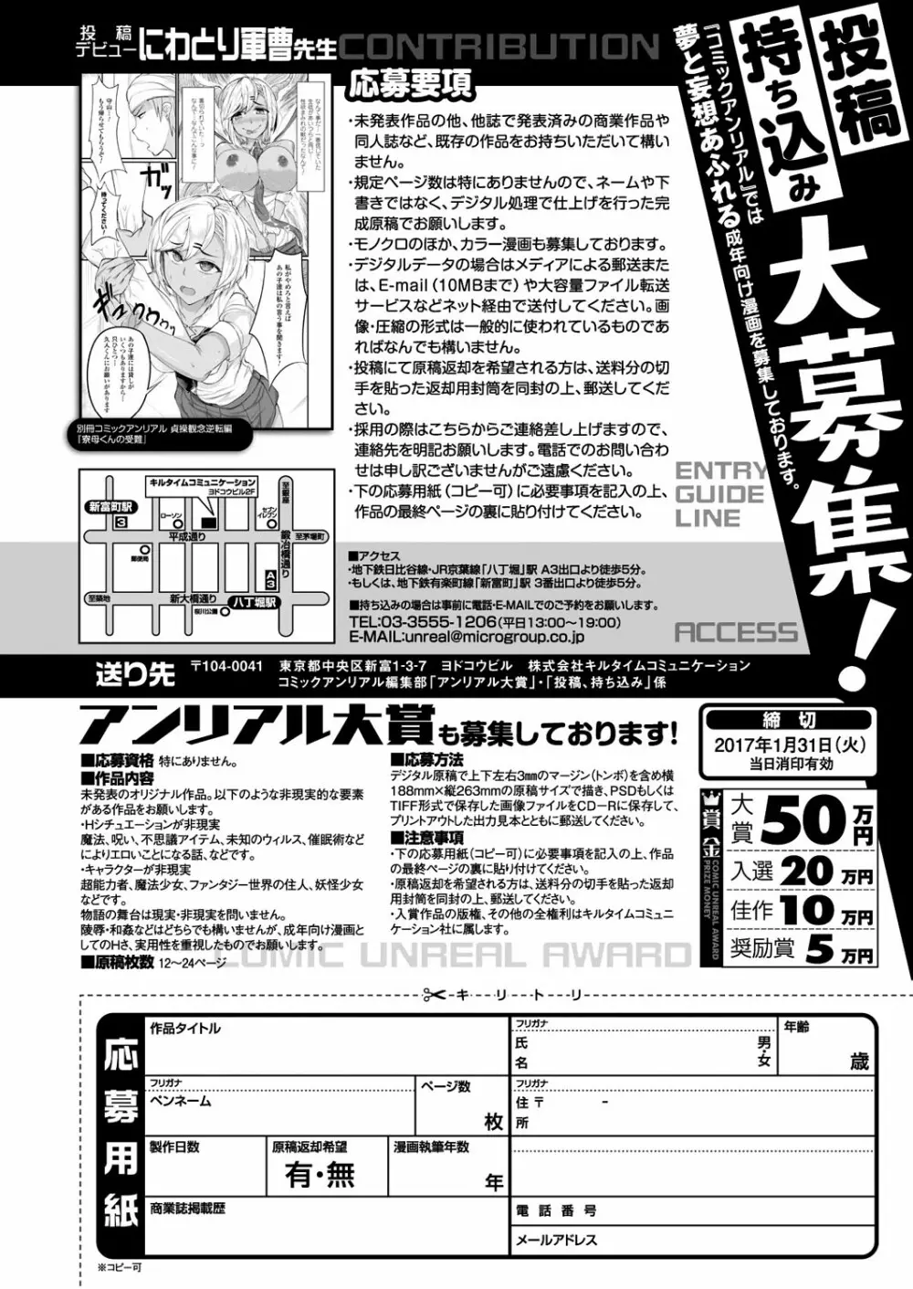 コミックアンリアル 2016年12月号 Vol.64 486ページ