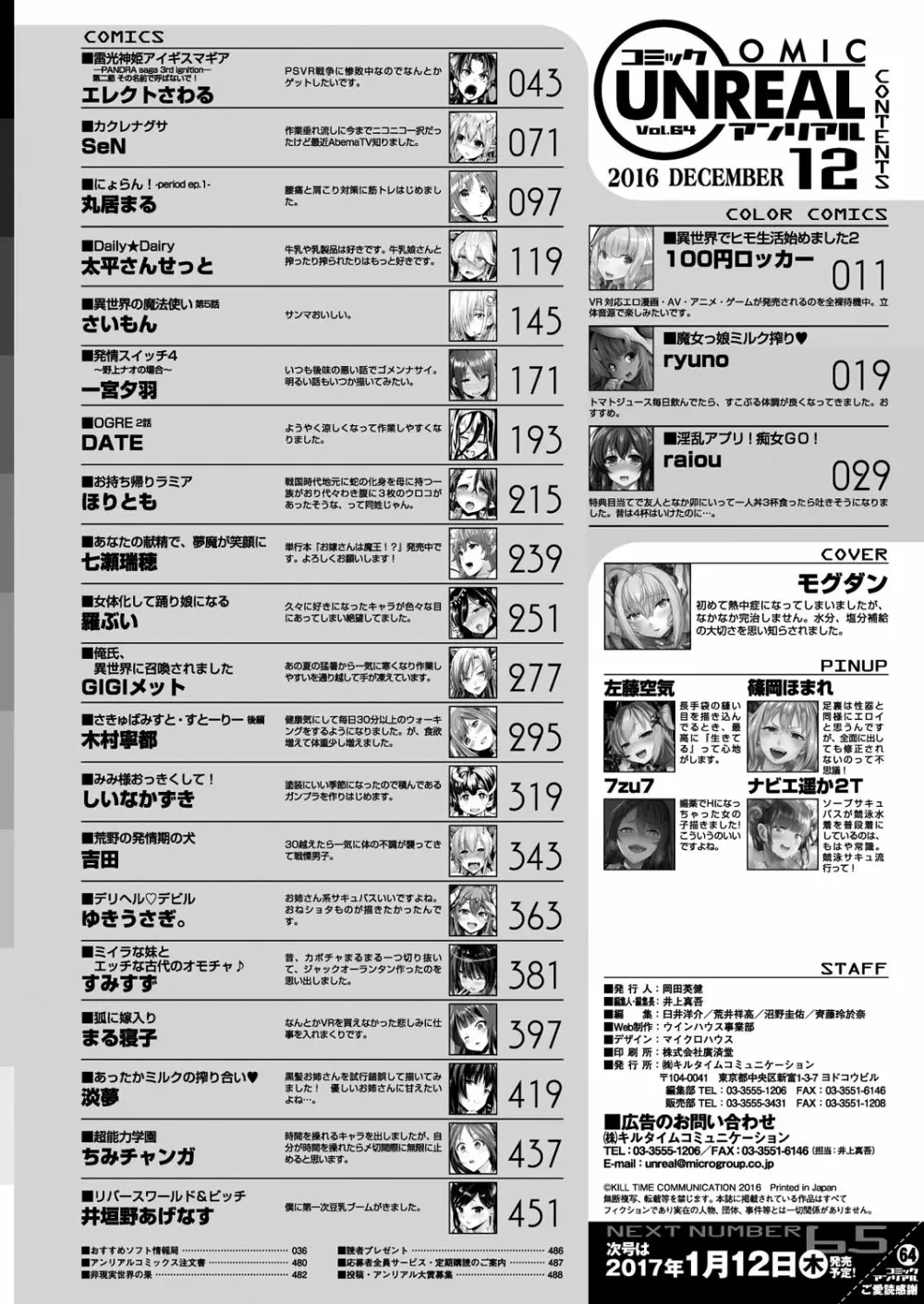 コミックアンリアル 2016年12月号 Vol.64 488ページ