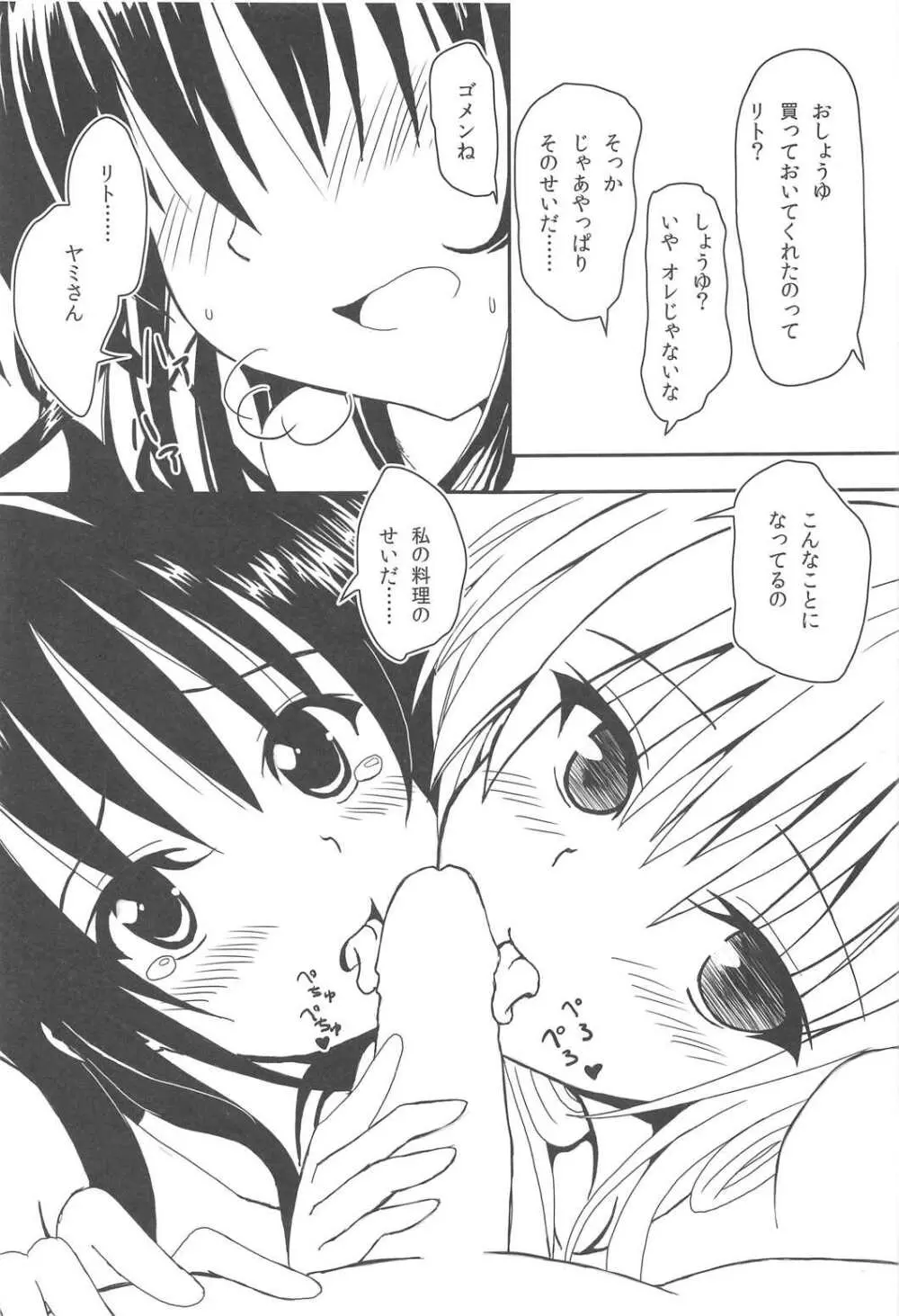 ヤミと美柑のハレンチ★ソイソース 6ページ