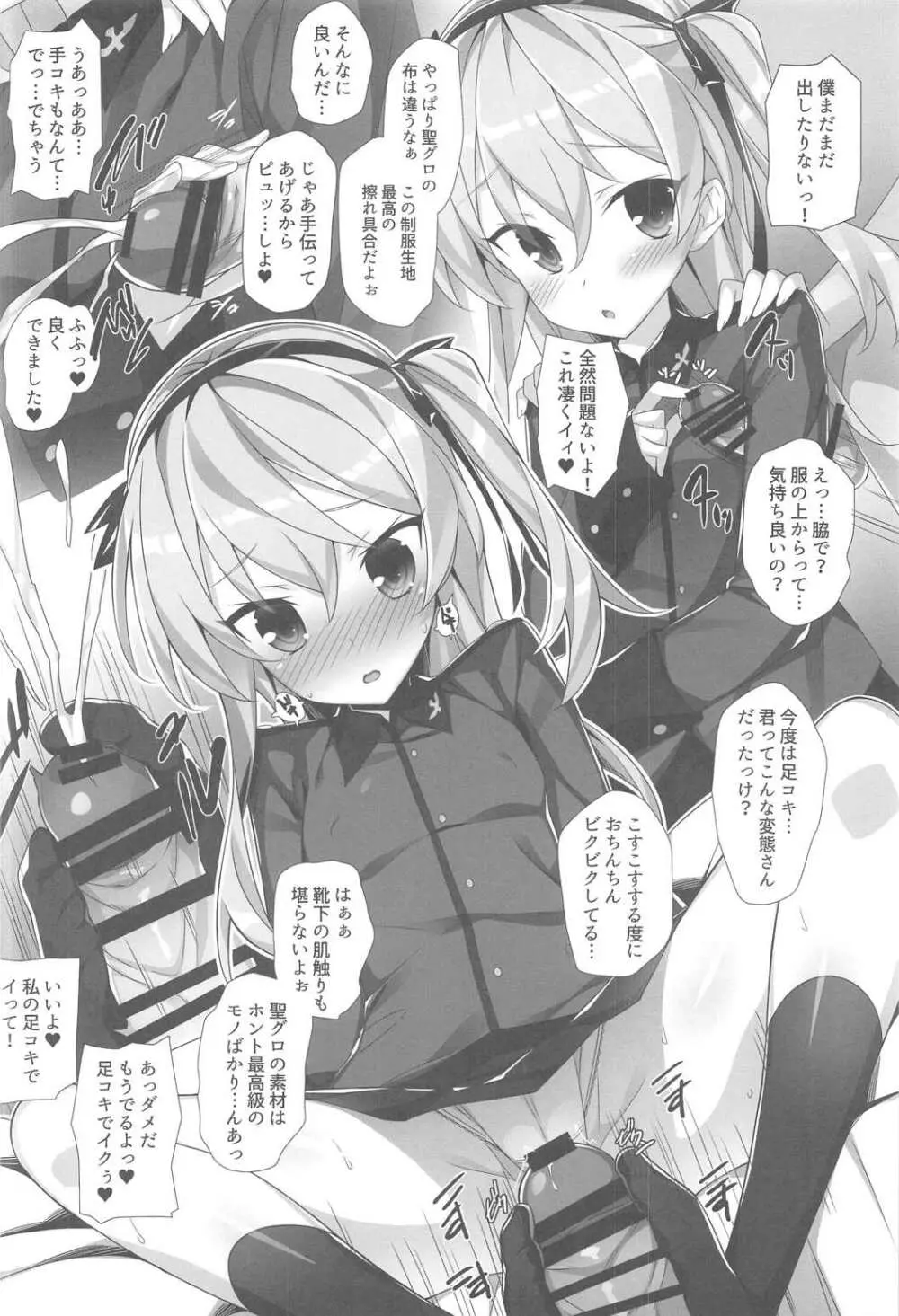 戦車服は好きですか？ 7ページ