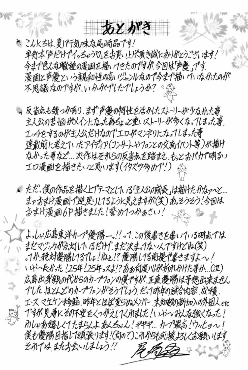 声だけでイッちゃう♥ 192ページ