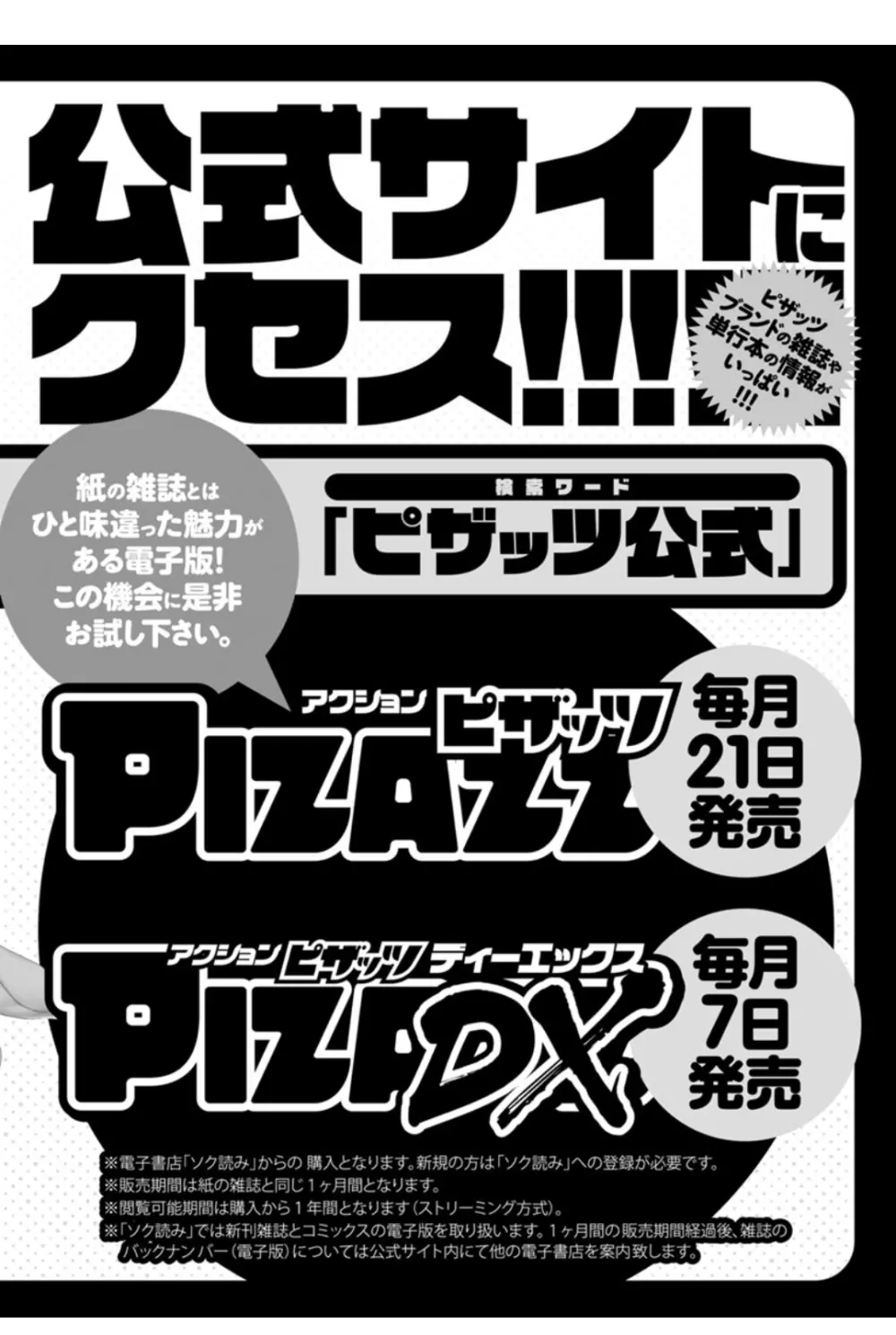 声だけでイッちゃう♥ 195ページ