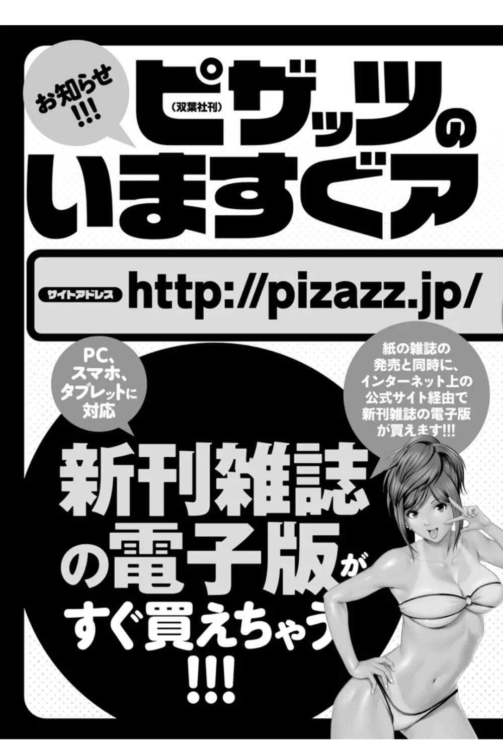 声だけでイッちゃう♥ 196ページ