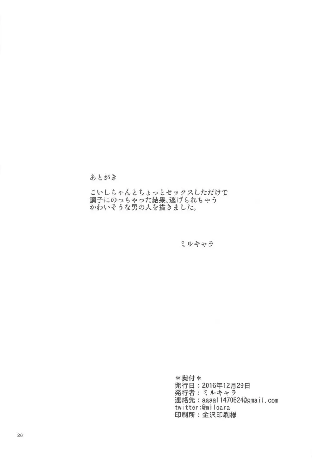 こいしちゃんにおそわれたい! 19ページ