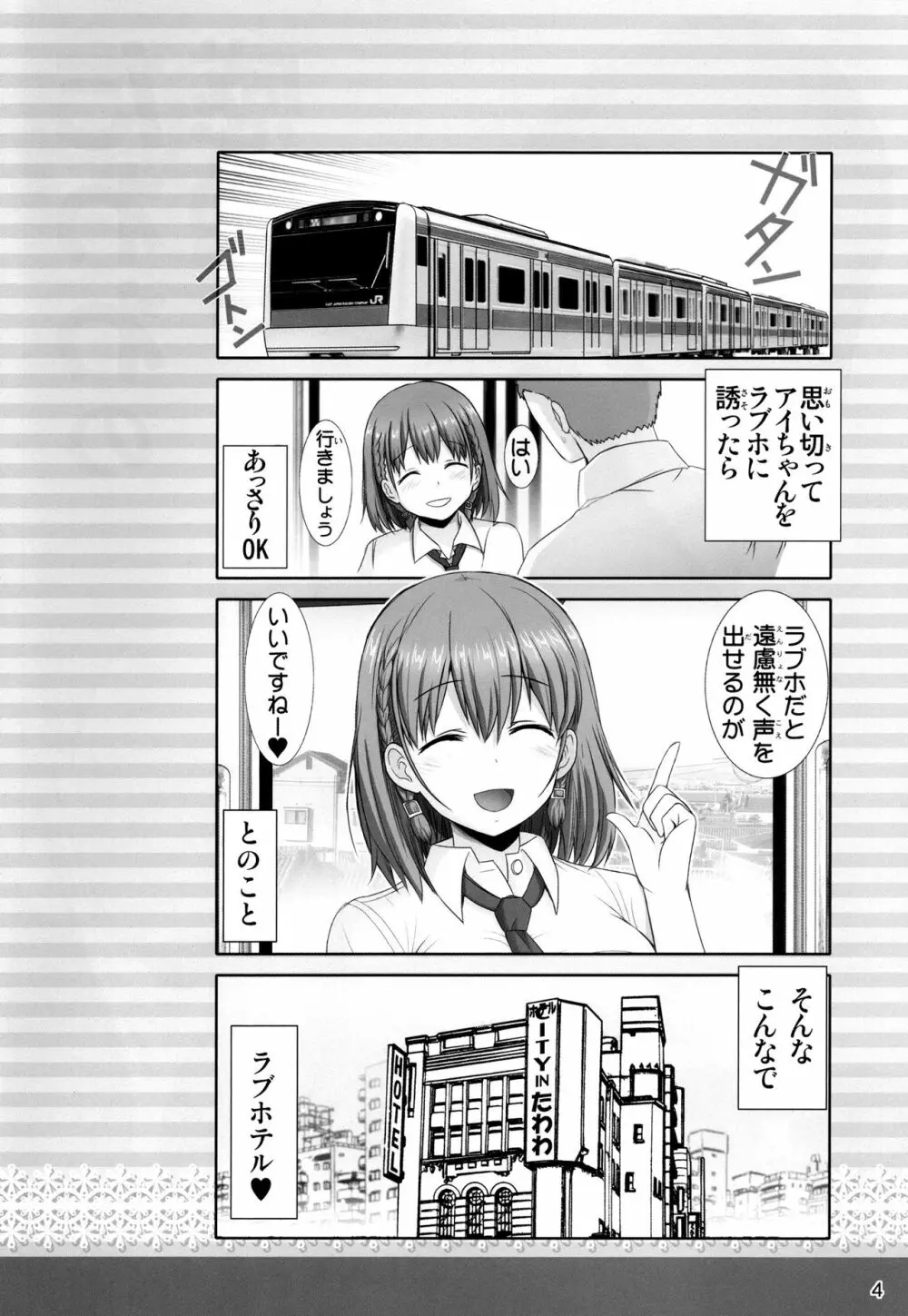 たわわの感触 vol.2 3ページ