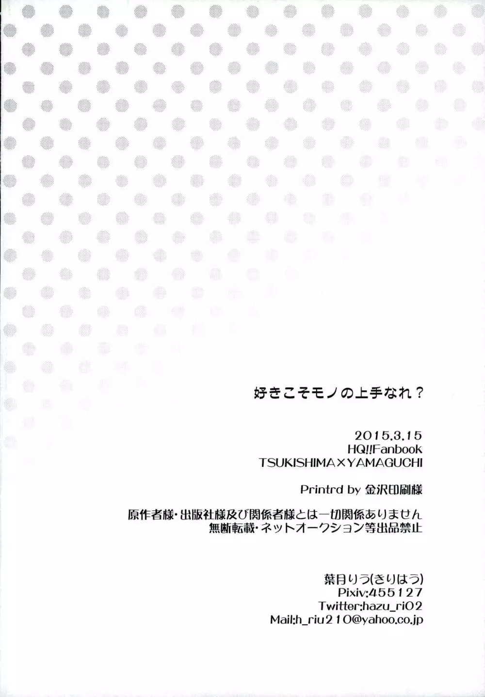 好きこそモノの上手なれ? 26ページ