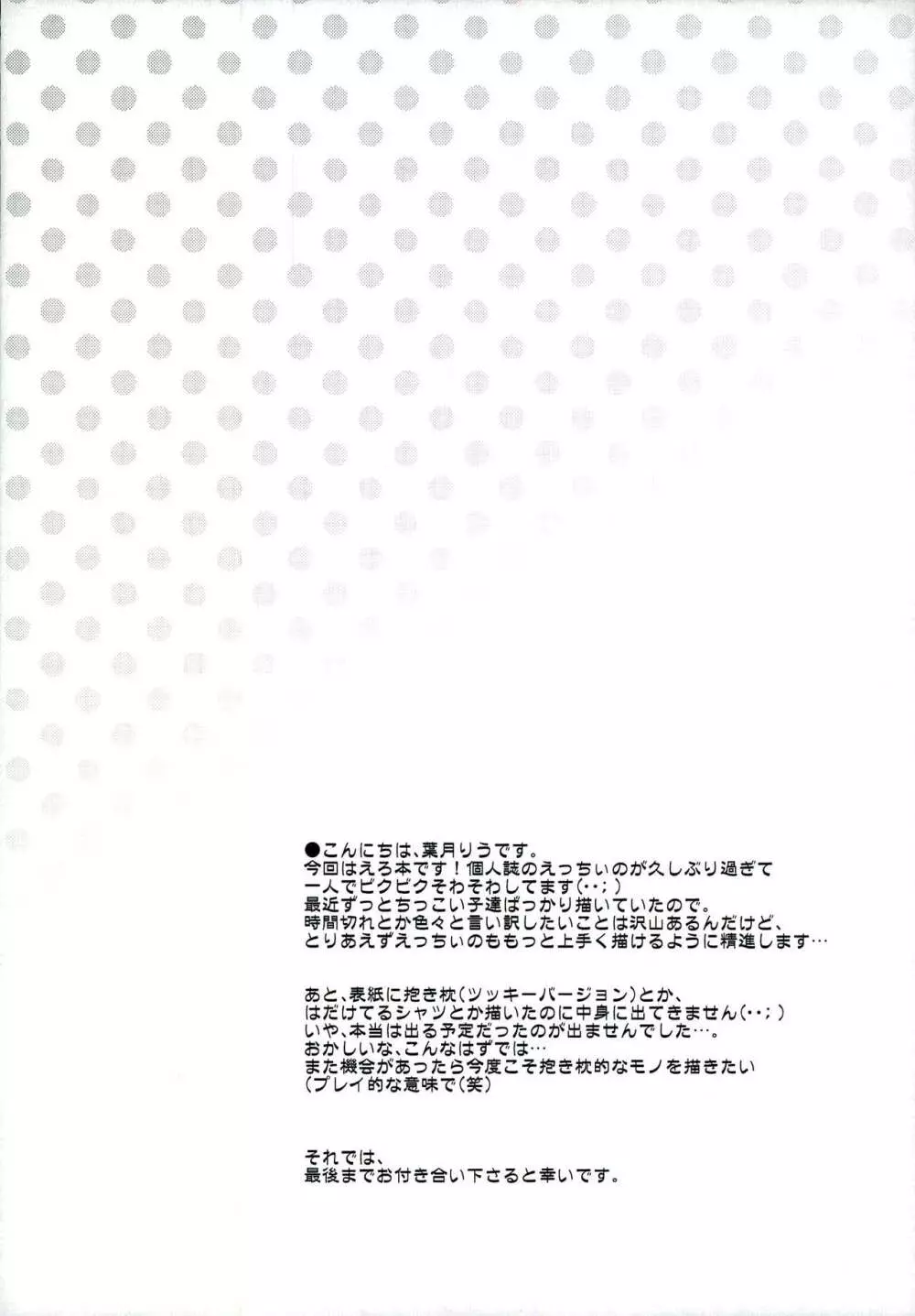 好きこそモノの上手なれ? 4ページ