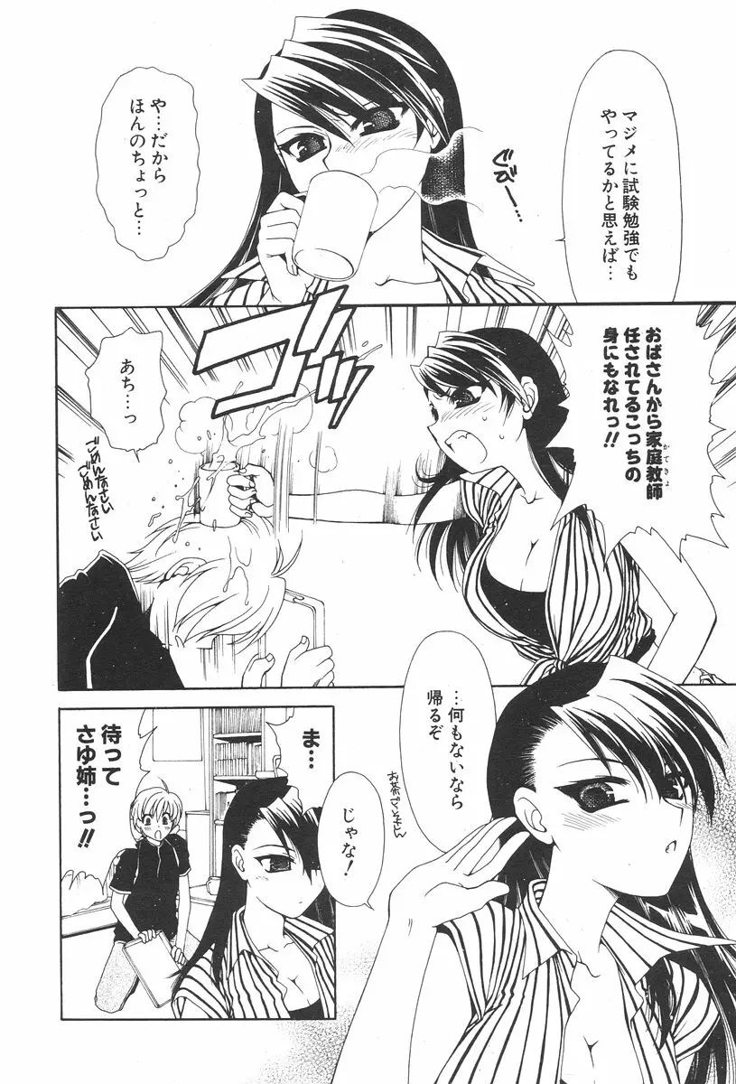 COMIC ポプリクラブ 2006年08月号 10ページ