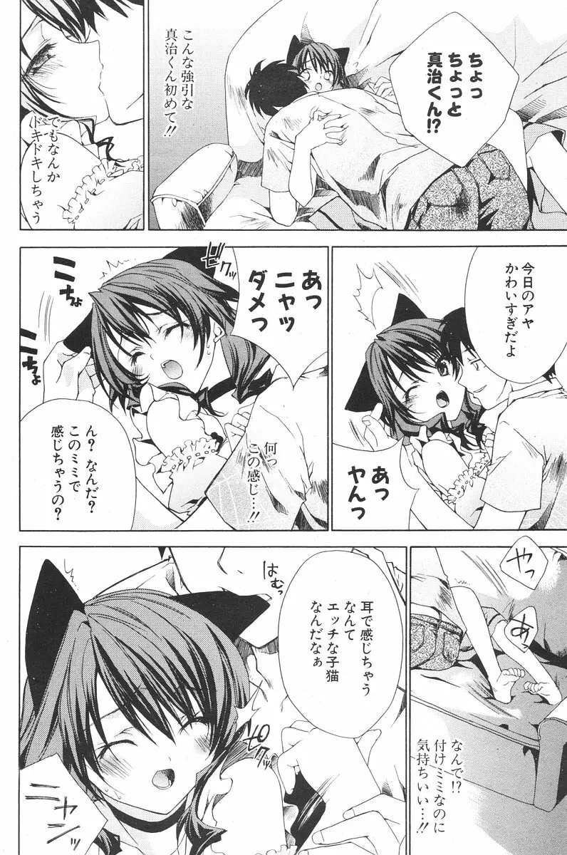 COMIC ポプリクラブ 2006年08月号 102ページ