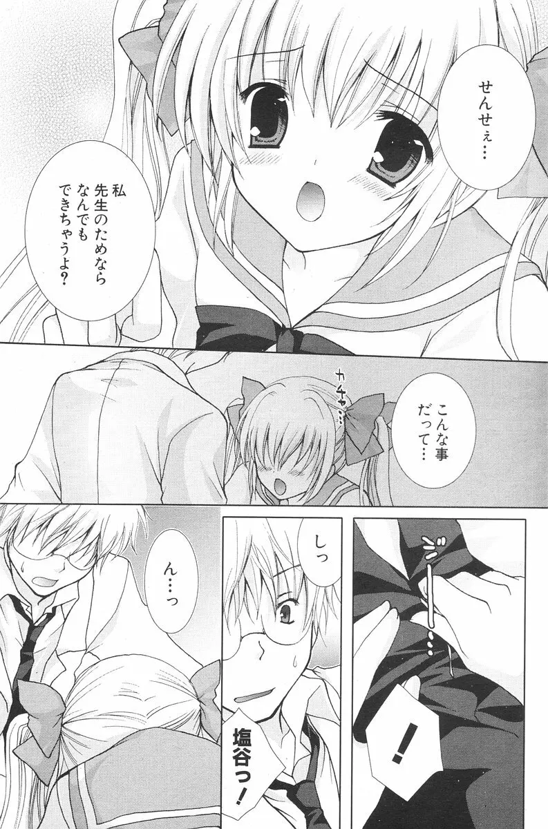 COMIC ポプリクラブ 2006年08月号 123ページ