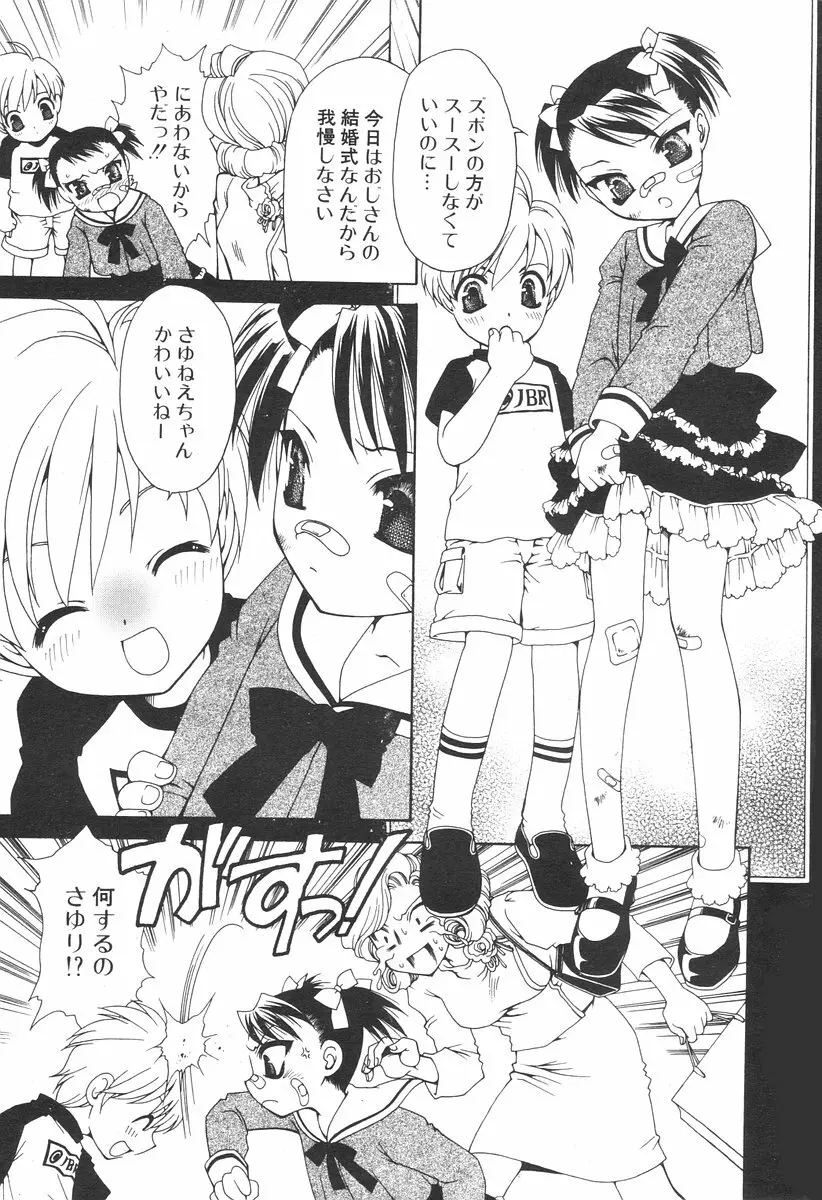 COMIC ポプリクラブ 2006年08月号 13ページ