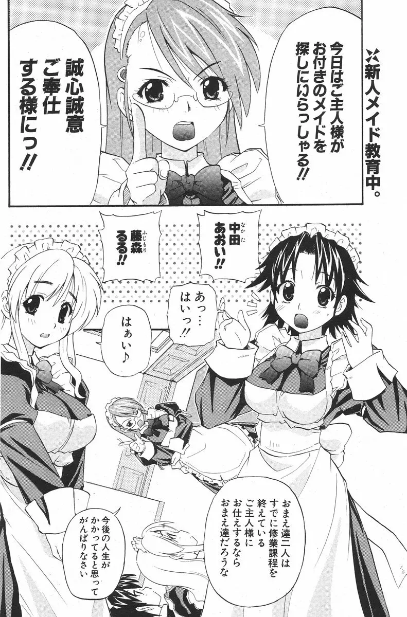 COMIC ポプリクラブ 2006年08月号 138ページ