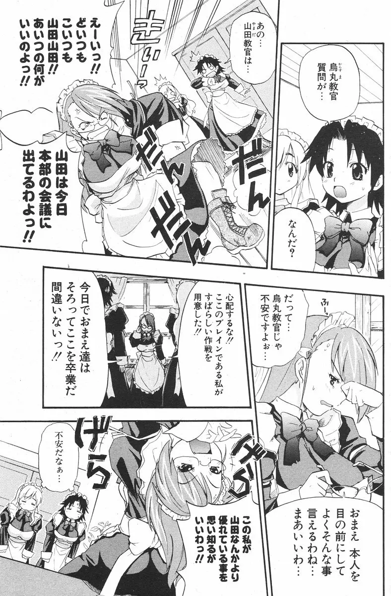 COMIC ポプリクラブ 2006年08月号 139ページ