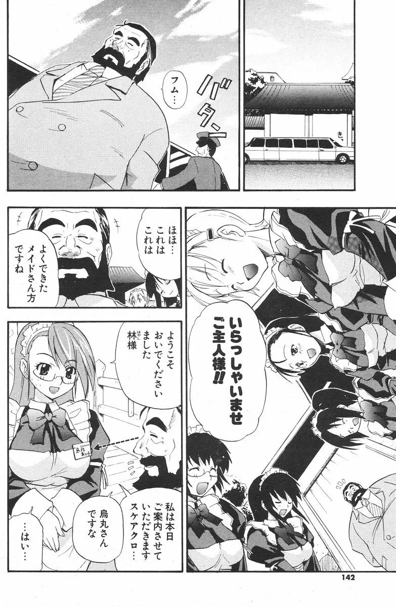 COMIC ポプリクラブ 2006年08月号 140ページ