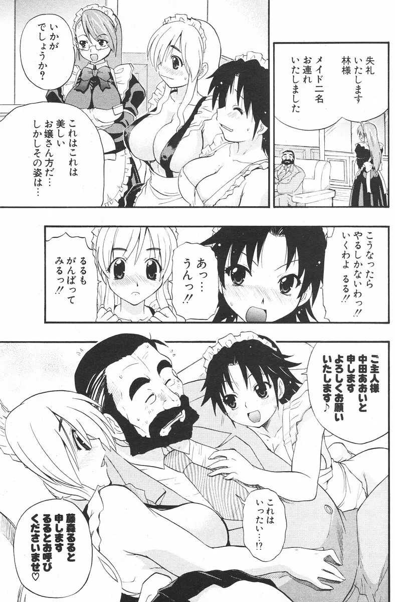 COMIC ポプリクラブ 2006年08月号 143ページ