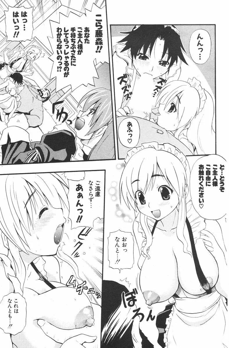 COMIC ポプリクラブ 2006年08月号 145ページ