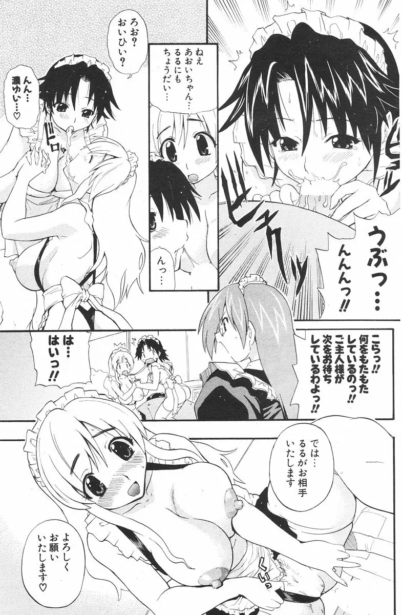 COMIC ポプリクラブ 2006年08月号 147ページ