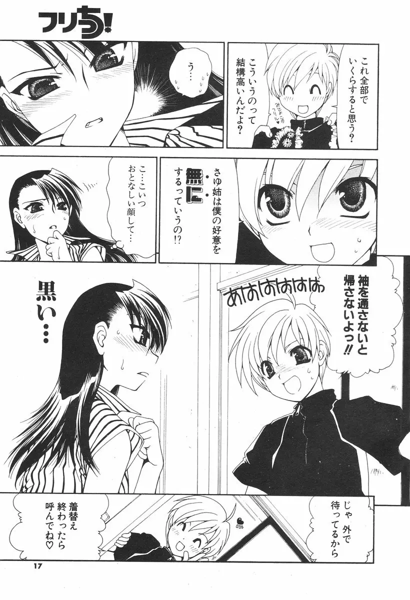 COMIC ポプリクラブ 2006年08月号 15ページ