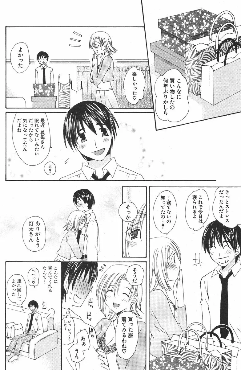 COMIC ポプリクラブ 2006年08月号 164ページ