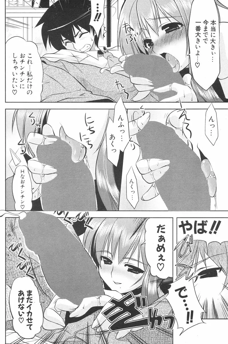 COMIC ポプリクラブ 2006年08月号 188ページ