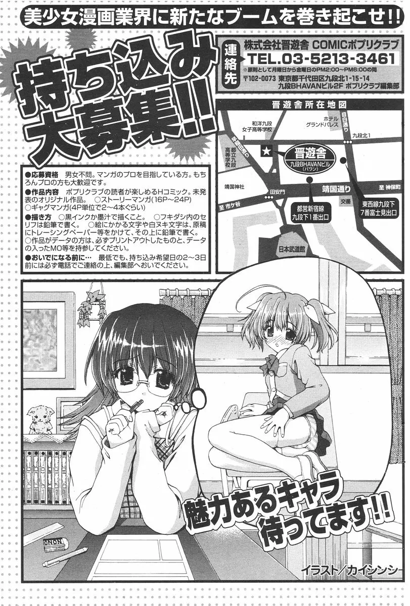 COMIC ポプリクラブ 2006年08月号 199ページ