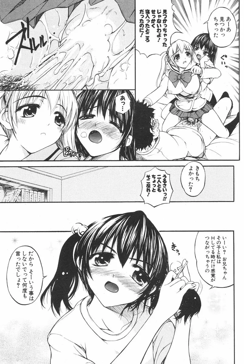 COMIC ポプリクラブ 2006年08月号 203ページ