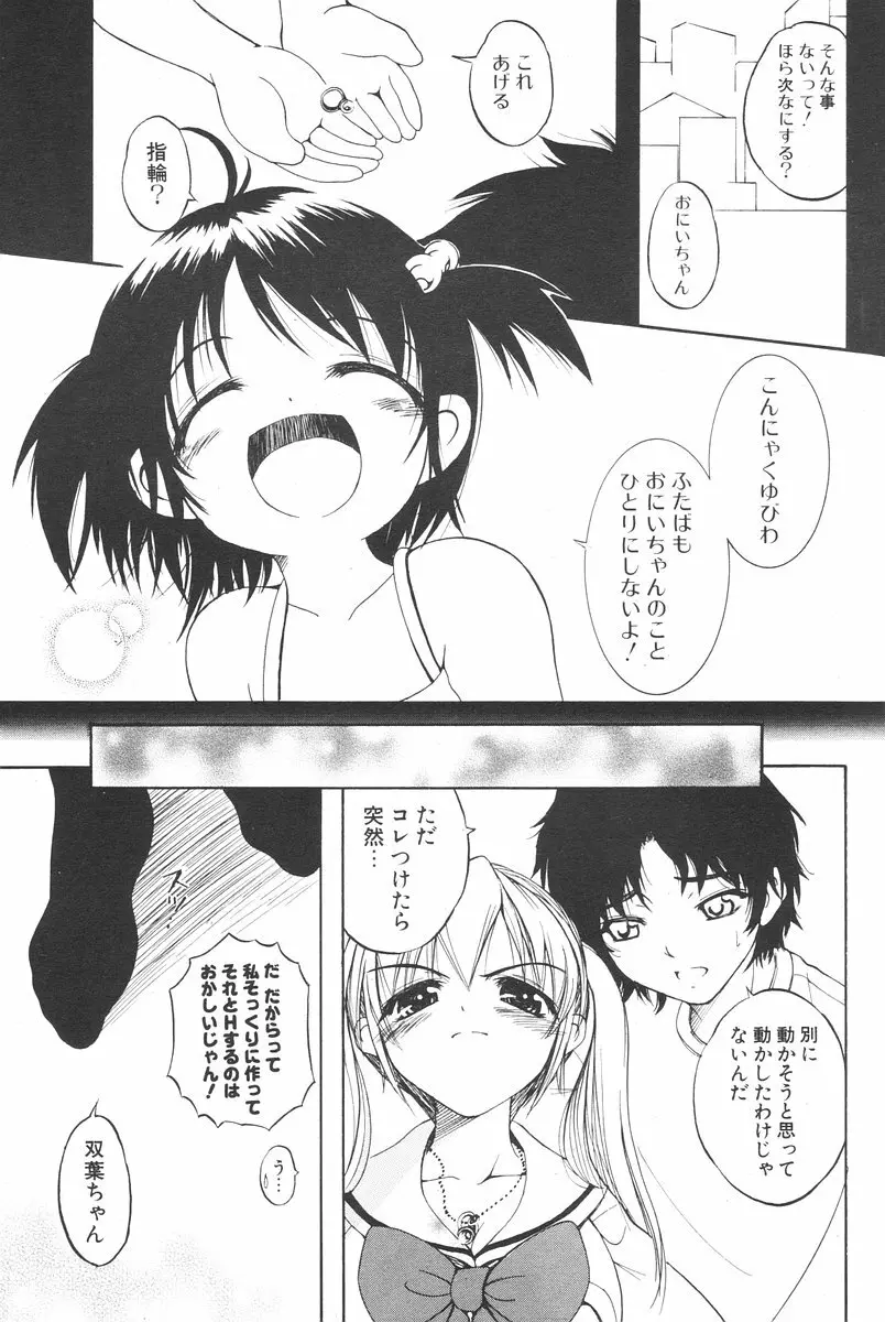 COMIC ポプリクラブ 2006年08月号 209ページ