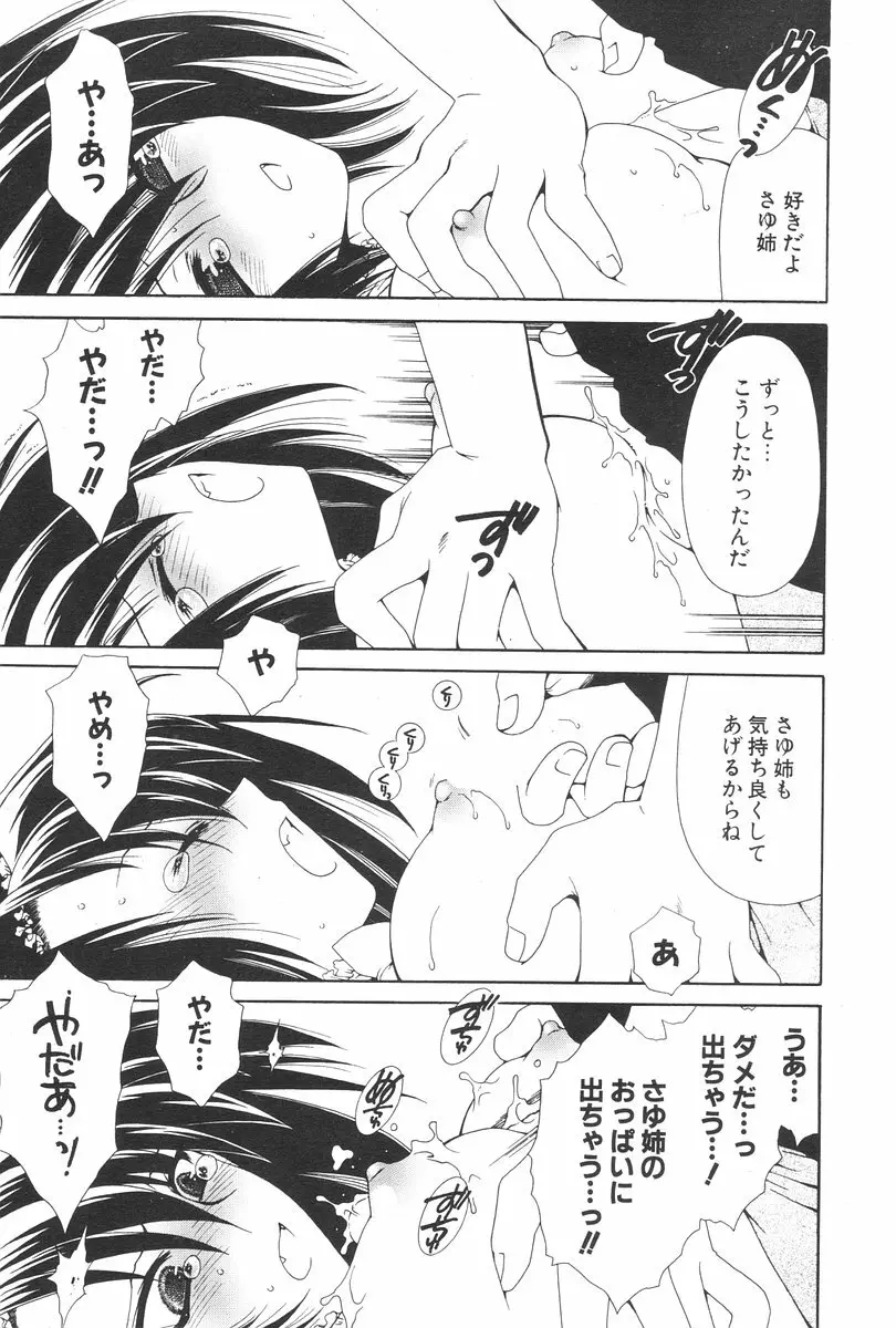 COMIC ポプリクラブ 2006年08月号 21ページ