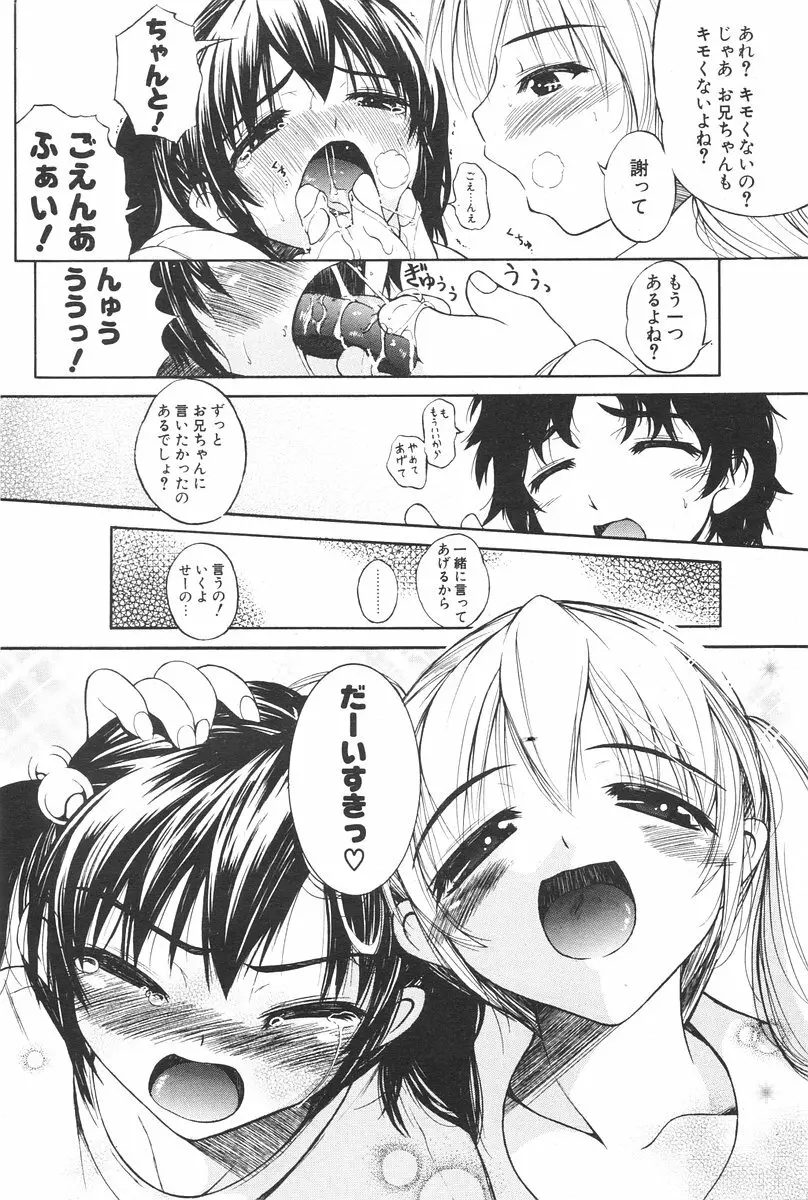 COMIC ポプリクラブ 2006年08月号 212ページ