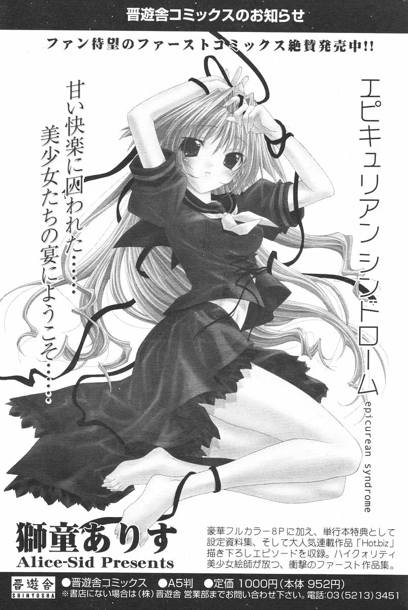 COMIC ポプリクラブ 2006年08月号 221ページ