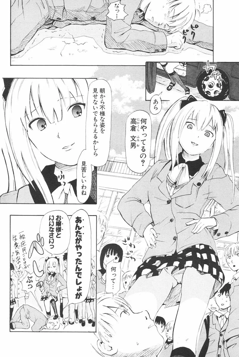 COMIC ポプリクラブ 2006年08月号 224ページ