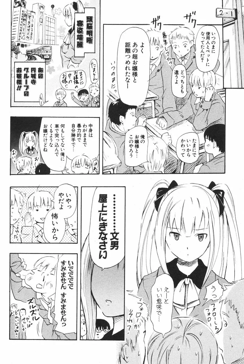 COMIC ポプリクラブ 2006年08月号 226ページ