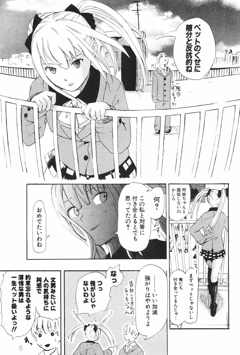 COMIC ポプリクラブ 2006年08月号 227ページ