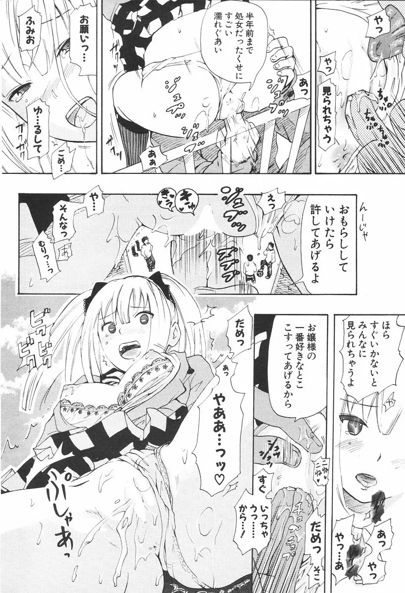 COMIC ポプリクラブ 2006年08月号 232ページ